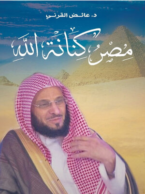 cover image of مصر كنانة الله